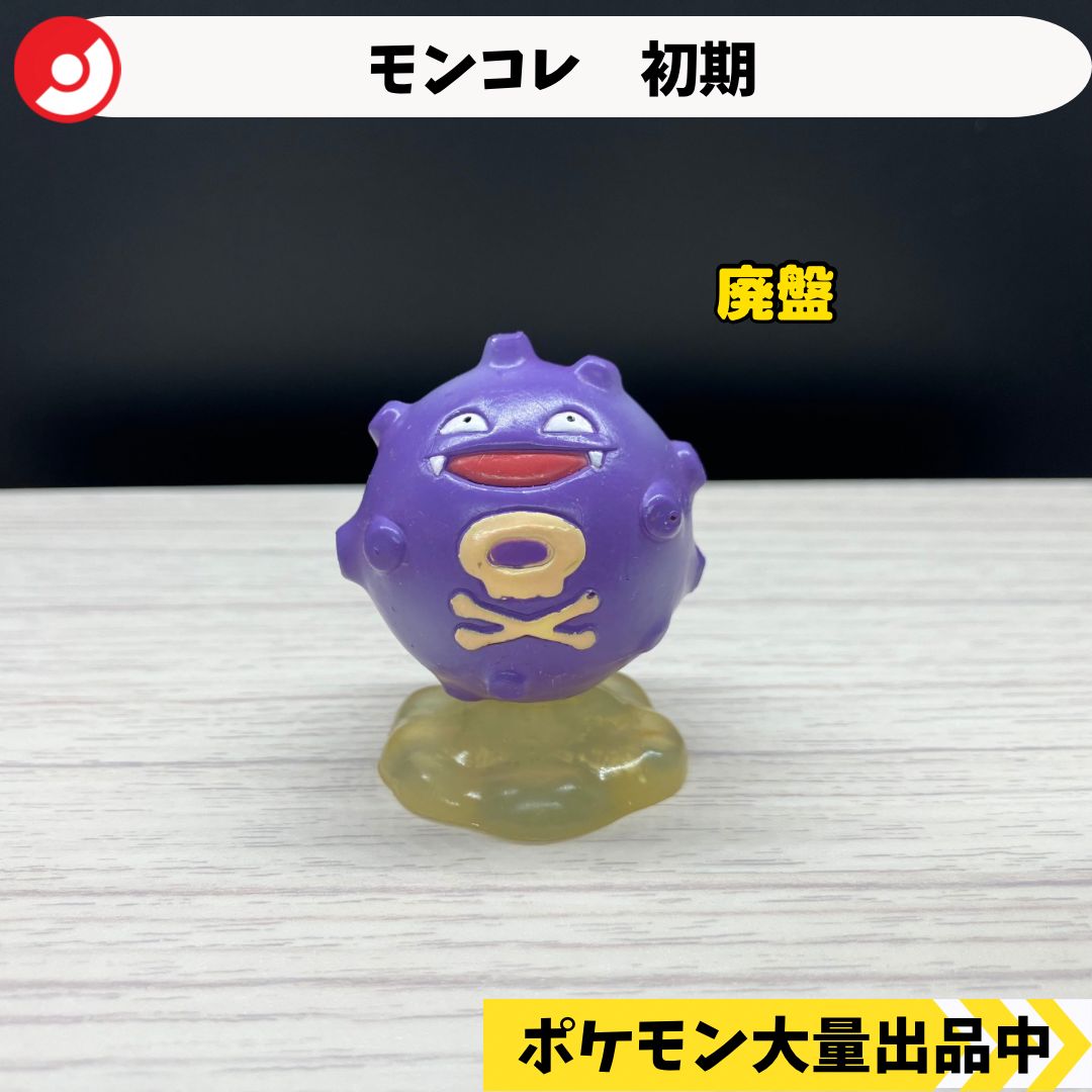 ポケモンフィギュア モンコレ ドガース＆マタドガス ポケモン モンコレ