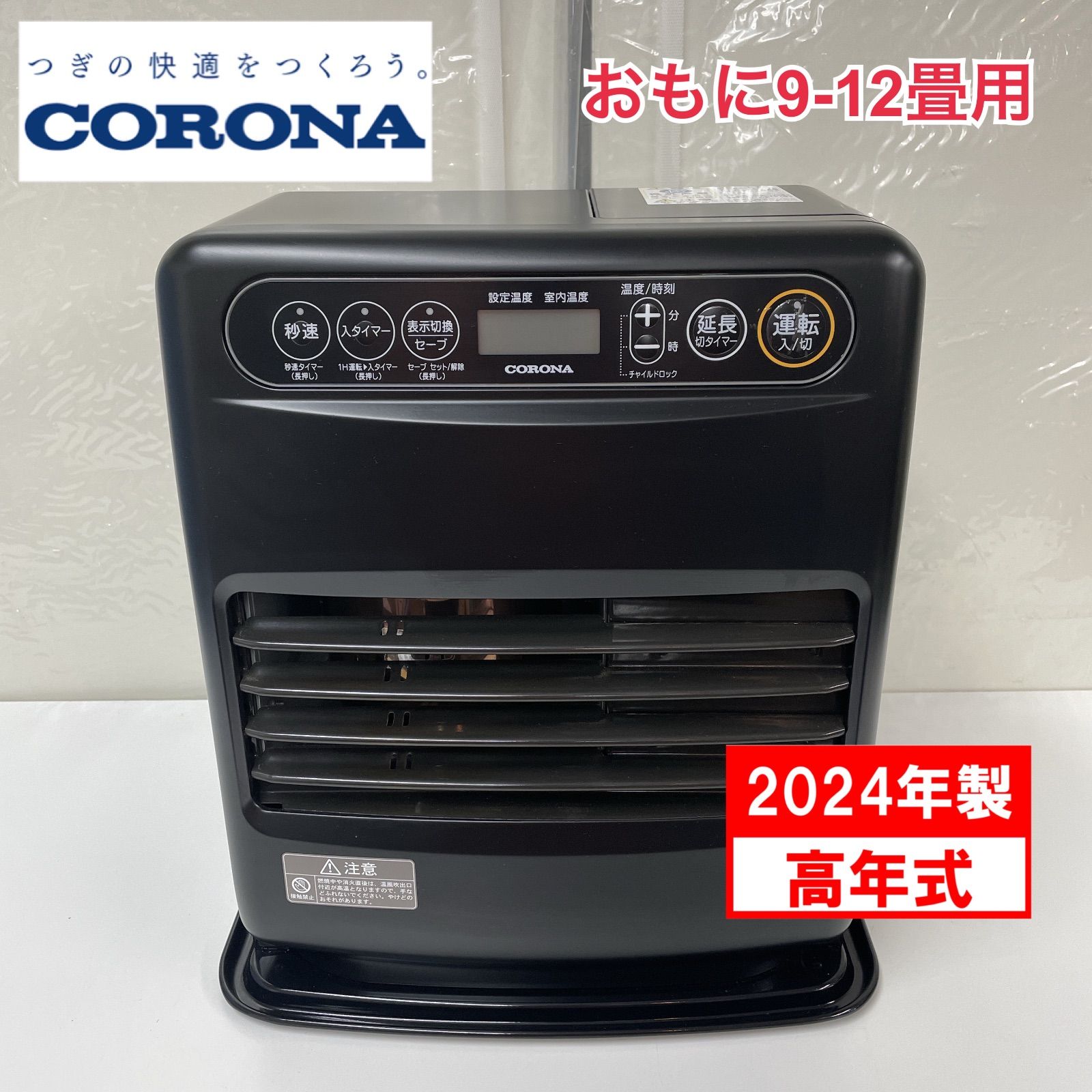 R092 ☀️ 2025年製の高年式 CORONA 石油ファンヒーター 9-12畳用 FH-G32YA5 動作 済 クリーニング済