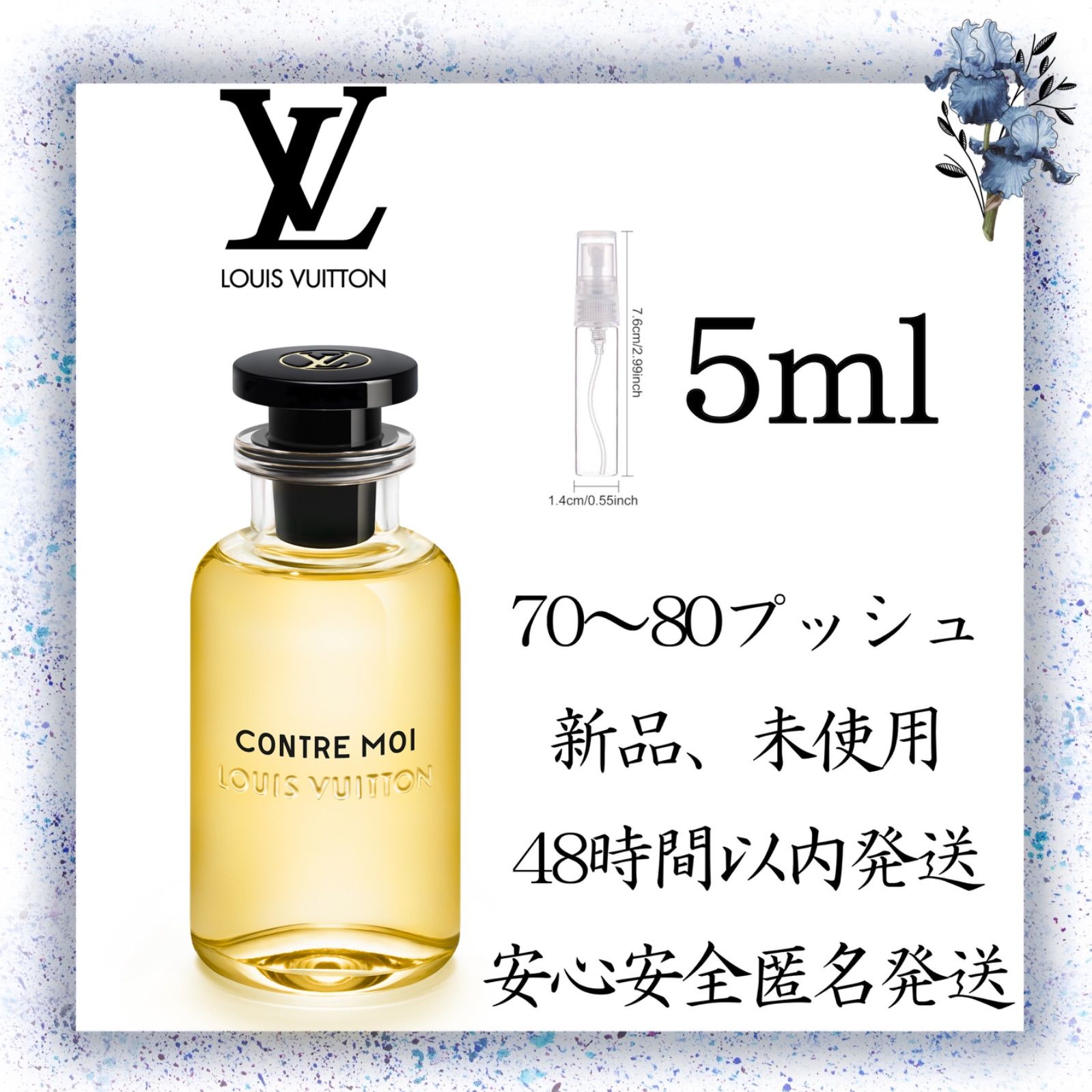 新品 お試し香水 LOUIS VUITTON CONTRE MOI ルイヴィトン　コントロモワ オーデパルファム　5ml ルイヴィトン　香水　 LOUIS VUITTON 香水