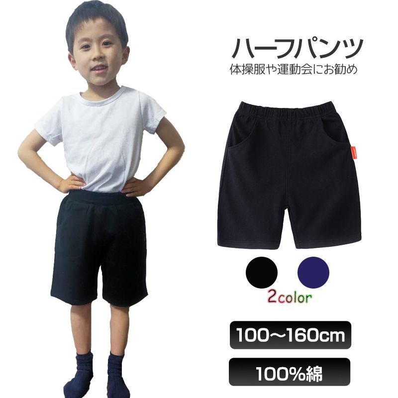 ハーフパンツ 半ズボン 紺色 1枚 100％綿 キッズ 子供 100 110 120 130