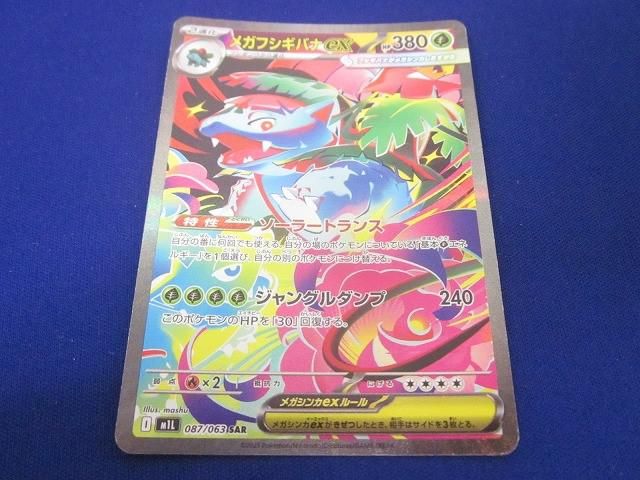 中古 トレーディングカード メガフシギバナex SAR M1L-087 ポケモンカードゲーム メガフシギバナex M1L メガブレイブ M1L-087 【362】 メガフシギバナex SAR M1L 087/063 - メルカリ