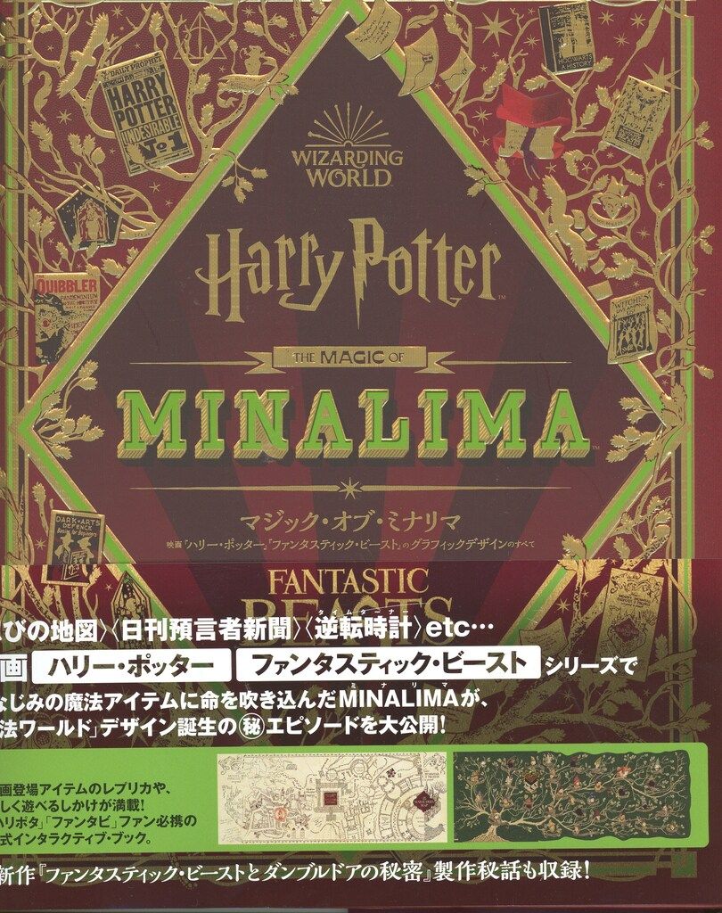 帯付き マジックオブミナリマ ハリーポッター