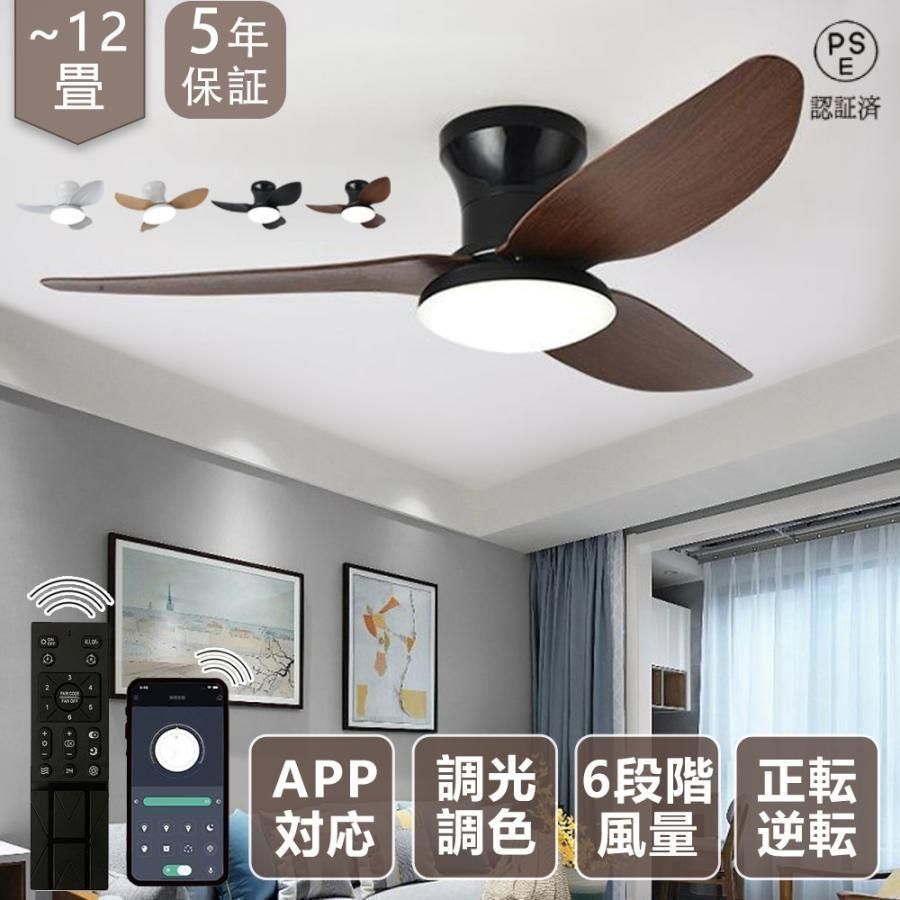 シーリングファンライト 調光調色 led 天井照明 照明器具 薄型 北欧 軽量 扇風機 静音 dcモーター 小型 居間用 ダイニング用 リモコン操作