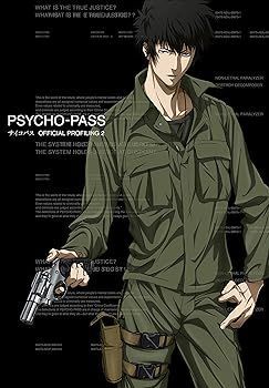 【中古】(未使用･未開封品)PSYCHO-PASS サイコパス OFFICIAL PROFILING 2 (サイコパス製作委員会)