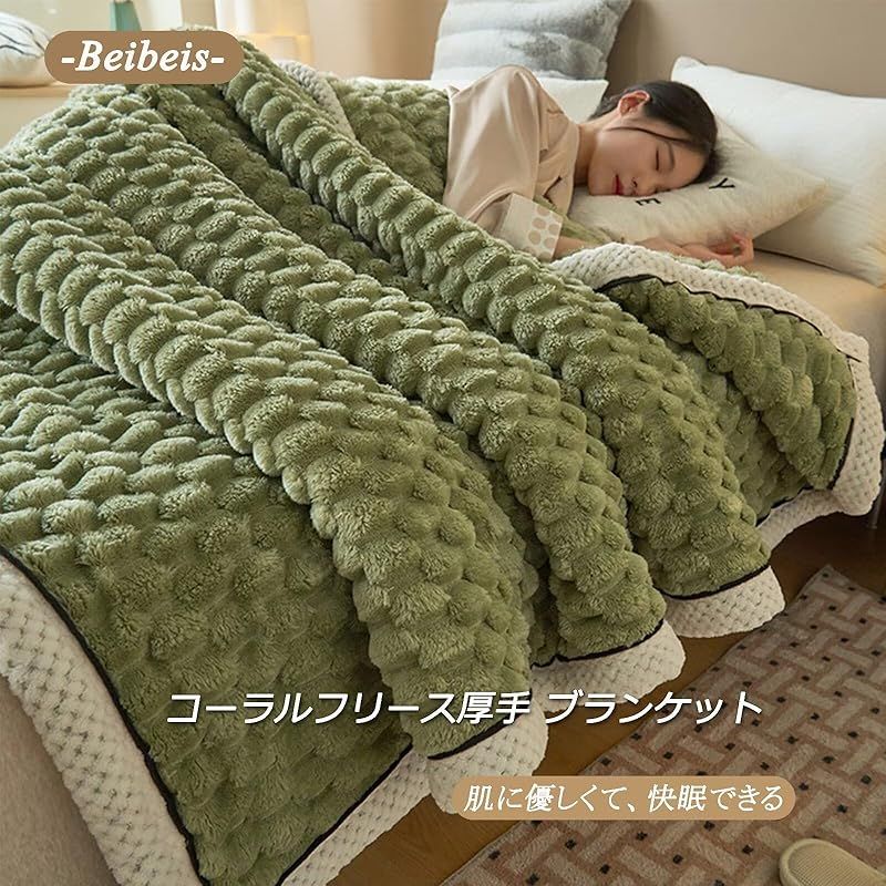 コーラルフリース両面ブランケットBlanket毛布シングル 柔らかいふわふわ軽量洗える大判ブランケット マイクロファイバー厚手 吸湿発熱 静電気防止ひざ掛け ブランケット秋冬用防寒オールシーズン掛け毛布 軍グリーン 長さ230cm×幅さ200cm 1