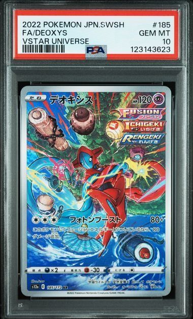 デオキシス AR S12a VSTARユニバース PSA10 PSA10】デオキシス AR S12a VSTARユニバース 185/172 - メルカリ