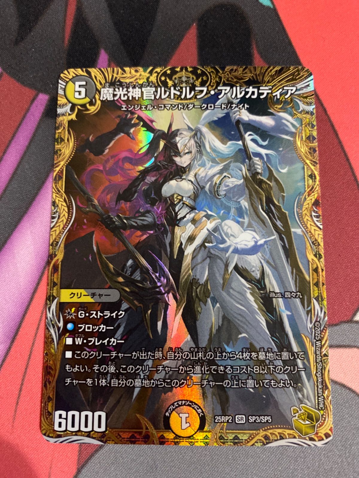 ルドルフアルカディカ　金トレ　ゴルギーオージャー SR 魔光神官ルドルフ・アルカディア(金トレジャー) 販売 | [DM25