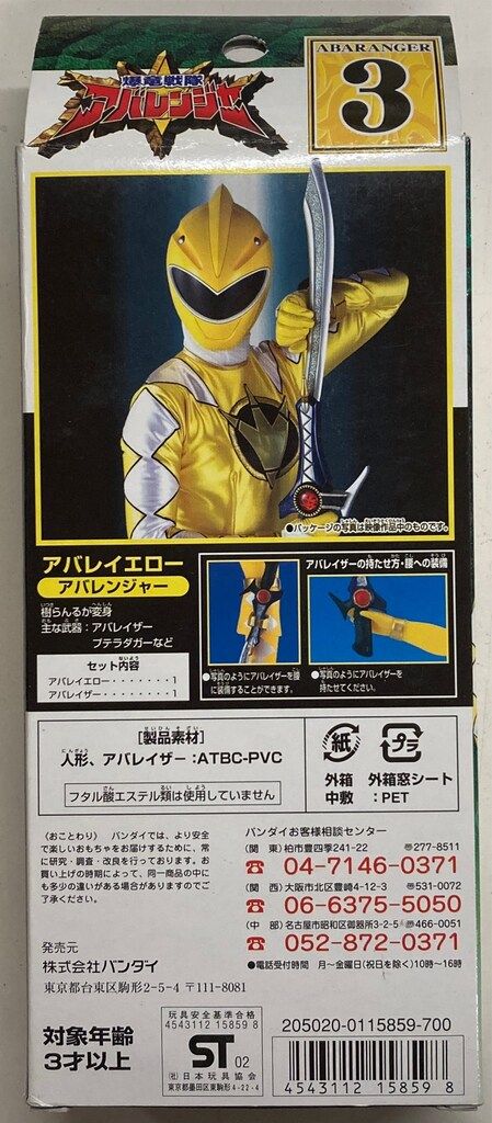 バンダイ 戦隊ヒーローシリーズ 爆竜戦隊アバレンジャー アバレ