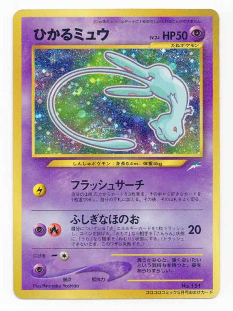 Pokemon 旧裏プロモ ひかるミュウLV24(フラッシュサーチ) - メルカリ