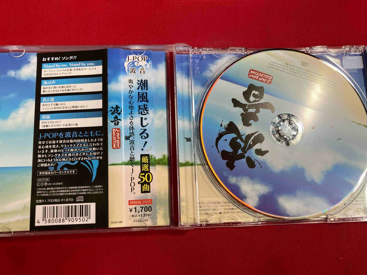 CD100枚セット(3)　J-POP CD 【J-POP 夏ドライブ100】 【J-POP Premium BEST】の通販 by