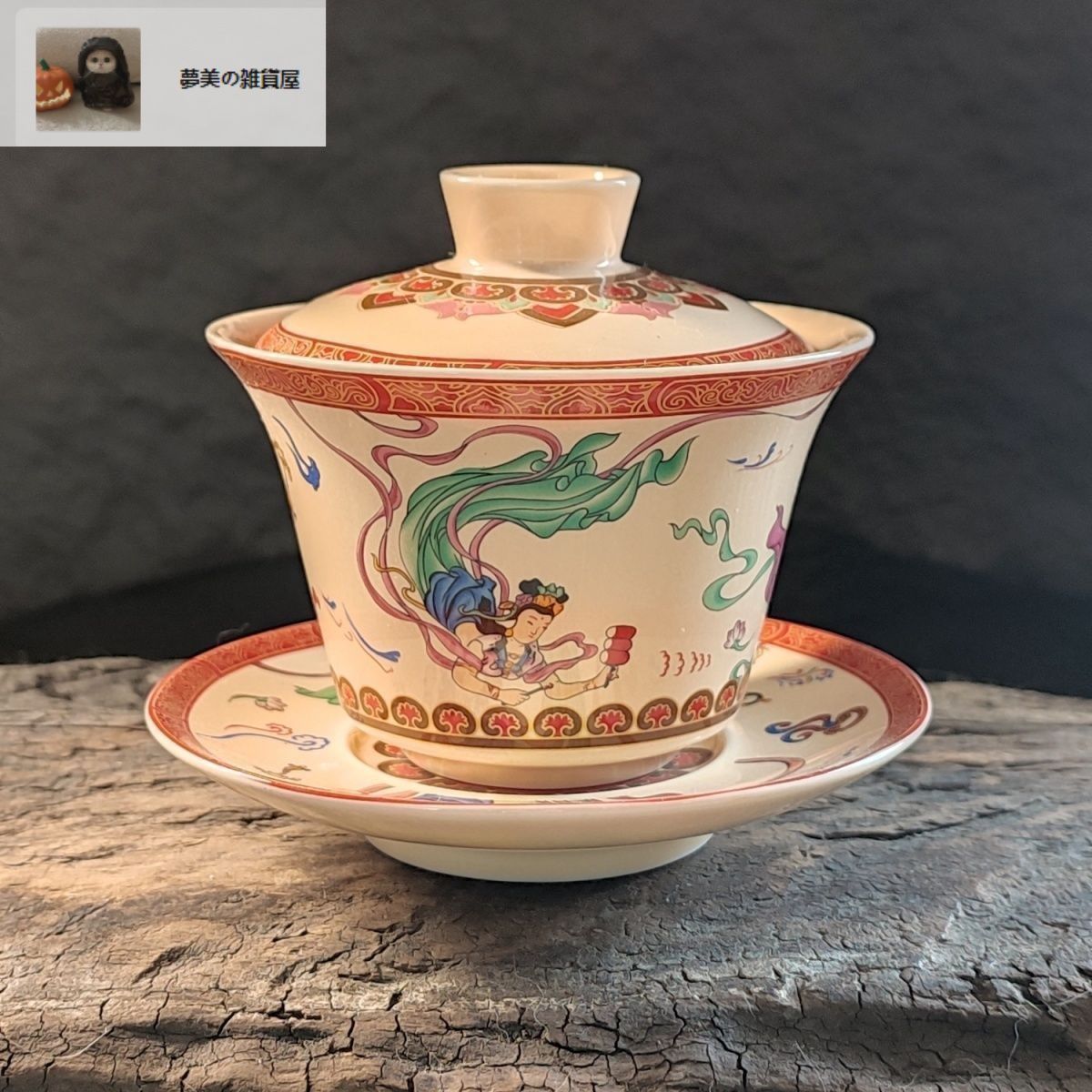 米色 敦煌飛天図 蓋碗 単品 高級陶器製 回転蓋付き 防火傷仕様