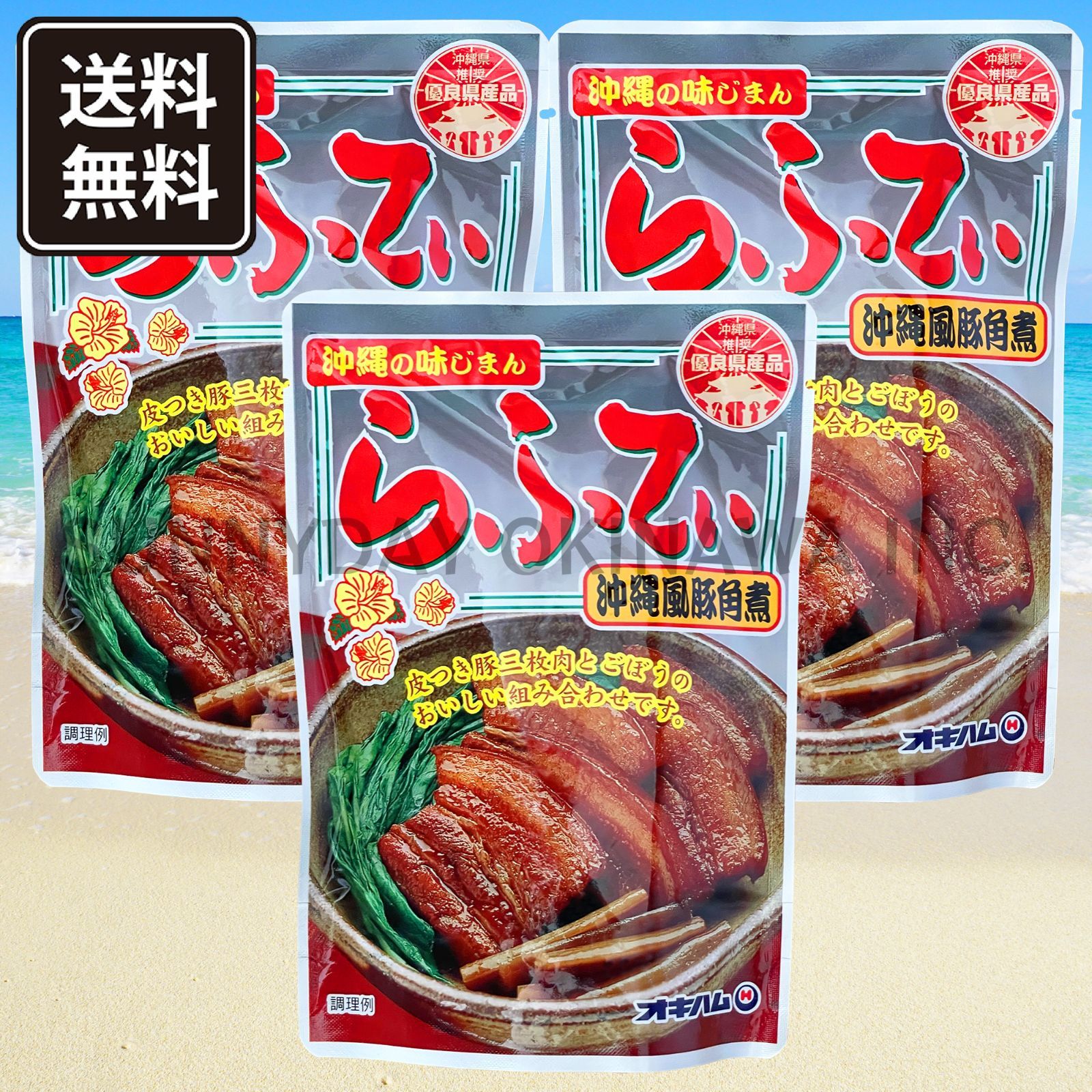 らふてぃ ごぼう入り 3袋 オキハム ラフティ ラフテー 豚の角煮 三枚肉煮付け 沖縄そば お土産 お取り寄せ