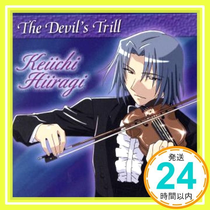 おねがいマイメロディ 柊恵一 ヴァイオリンソロアルバム [CD] 柊