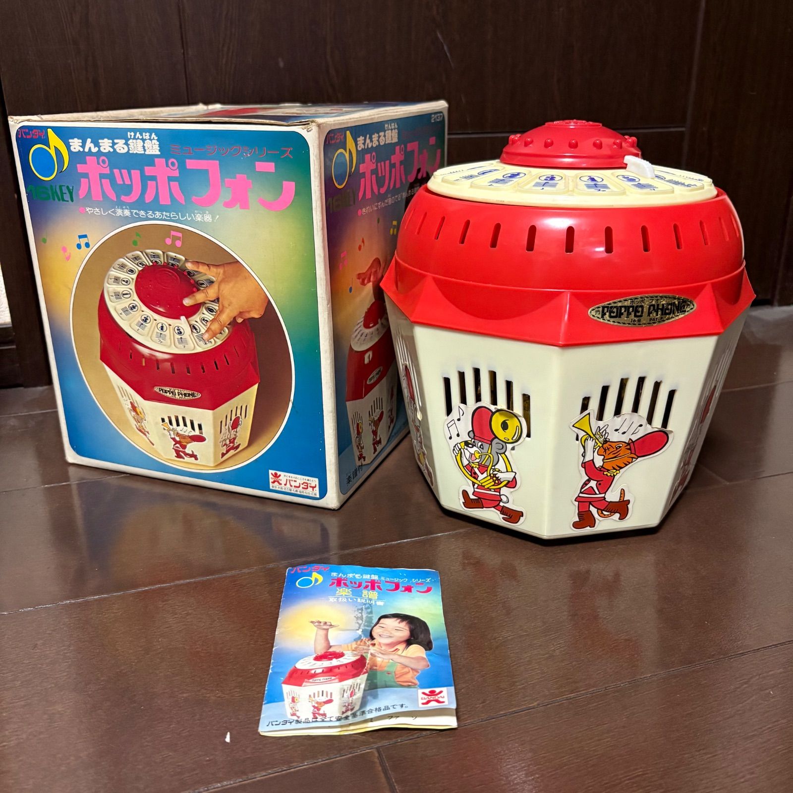 レトロおもちゃ】バンダイポッポフォン