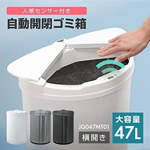 人気の福袋 安い 新品、未使用 ホワイト ゴミ箱 47L（45L対応） 自動