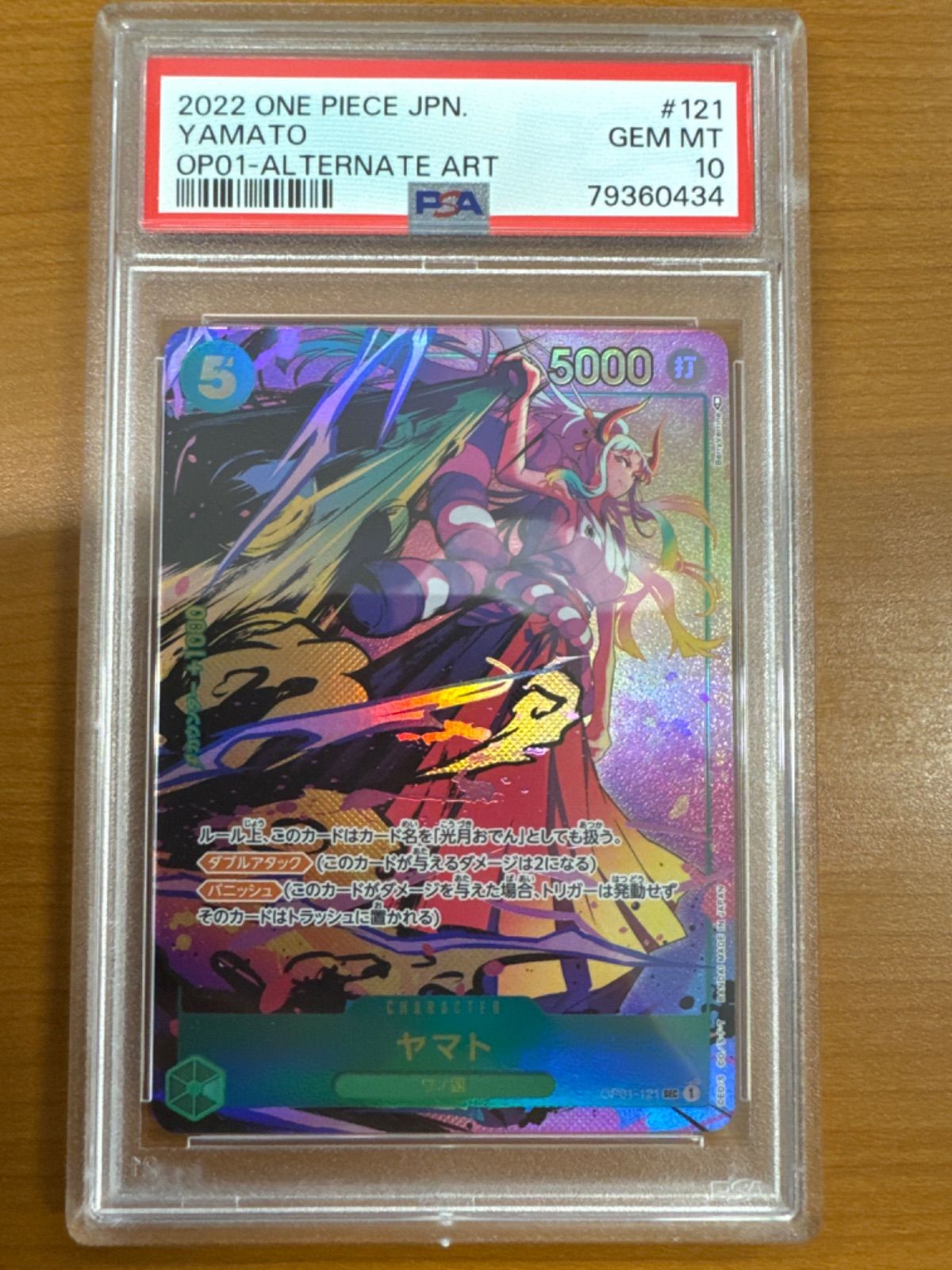 PSA10】ワンピースカードOP01-121 ヤマトSECパラレル