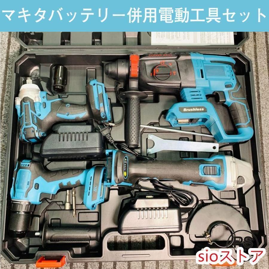 大好評☆電動工具 セット 18V マキタ バッテリー併用電動工具 ディスクグラインダー ハンマードリル ドリルドライバー インパクトドリル DIY  収納ケース付き お買い得 - メルカリ