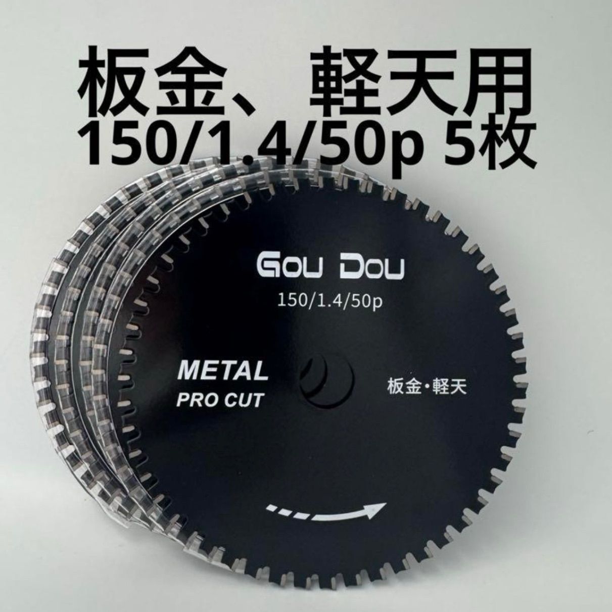 GouDou板金 軽天用チップソー 150|1.4|50p 5枚
