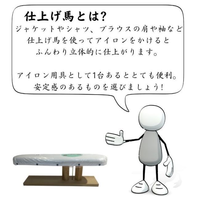 種類3:CU-3 中馬 アイロン台 仕上げ馬 固定式 大馬 特中馬 中馬 CU-1.2.3 仕上馬 3タイプ 洋裁 和裁 RSL - メルカリ