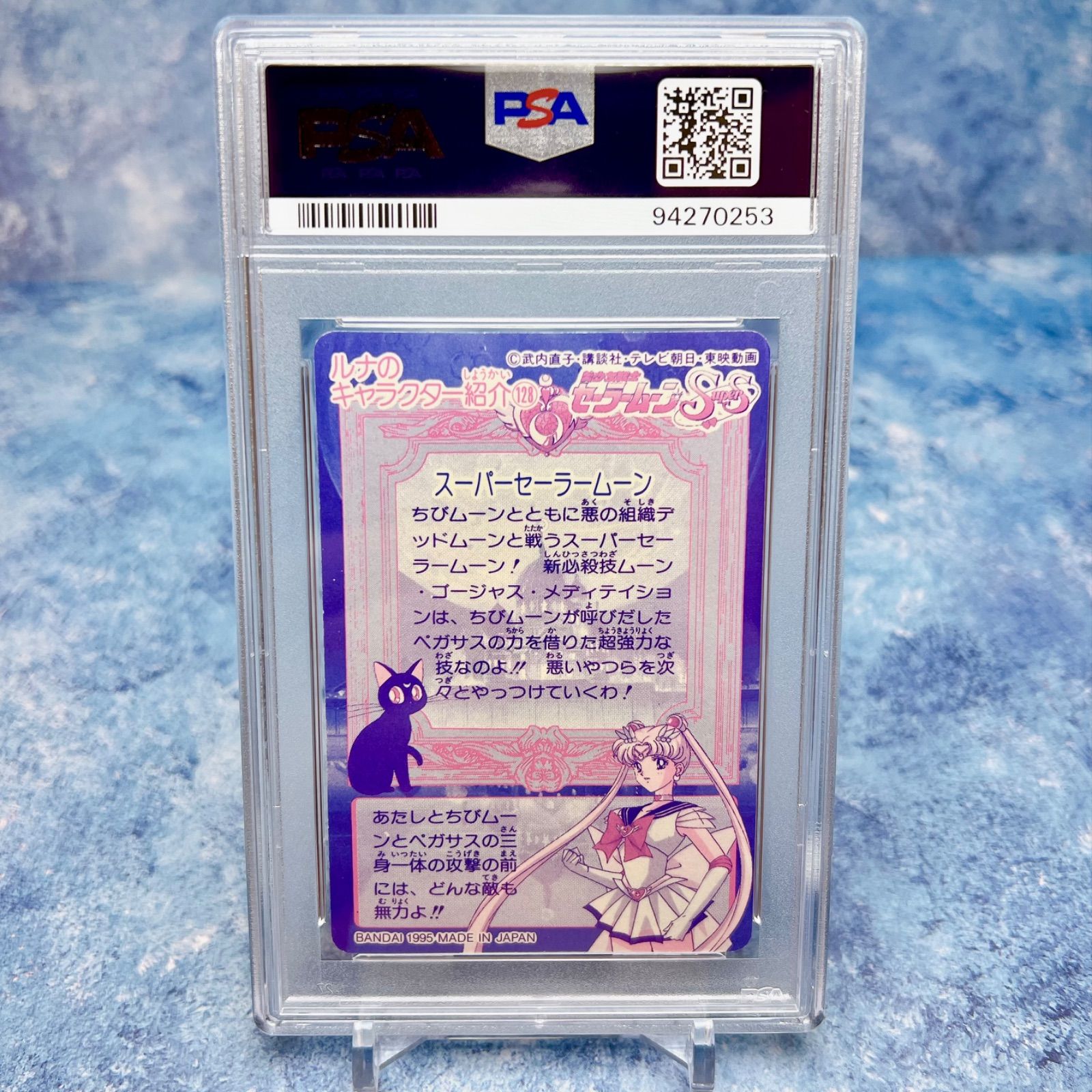 激レア【PSA10】セーラーマーズ 1995年 セーラームーン