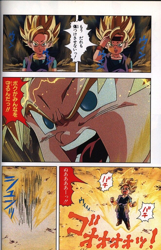 【中古】 ドラゴンボールＧＴ 悟空外伝！勇気の証しは四星球/ホーム社（千代田区）/週刊少年ジャンプ編集部 ドラゴンボール GT アニメコミックス悟空外伝！ 勇気の証しは四