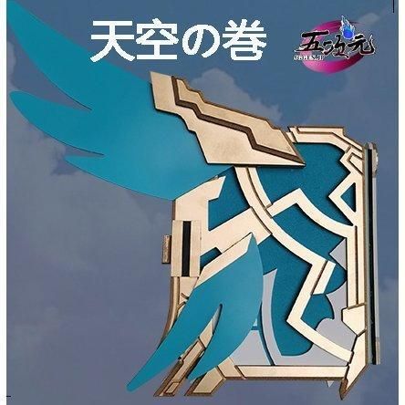 ♥ 原神 コスプレ 天空の巻 武器 道具 CS0917BJ 文化祭