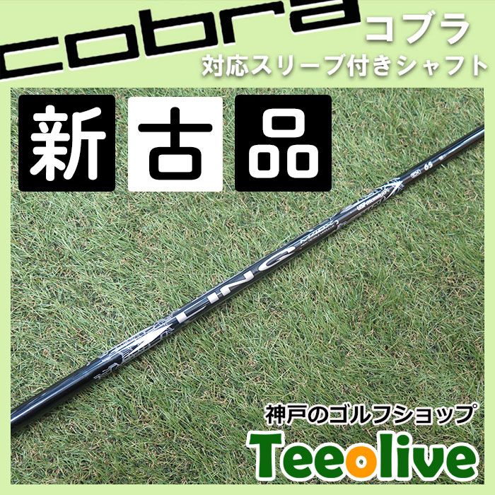 【国産】 新古品】リンク ホワイトEX コブラDS-ADAPT各種対応スリーブ付き クラブ
