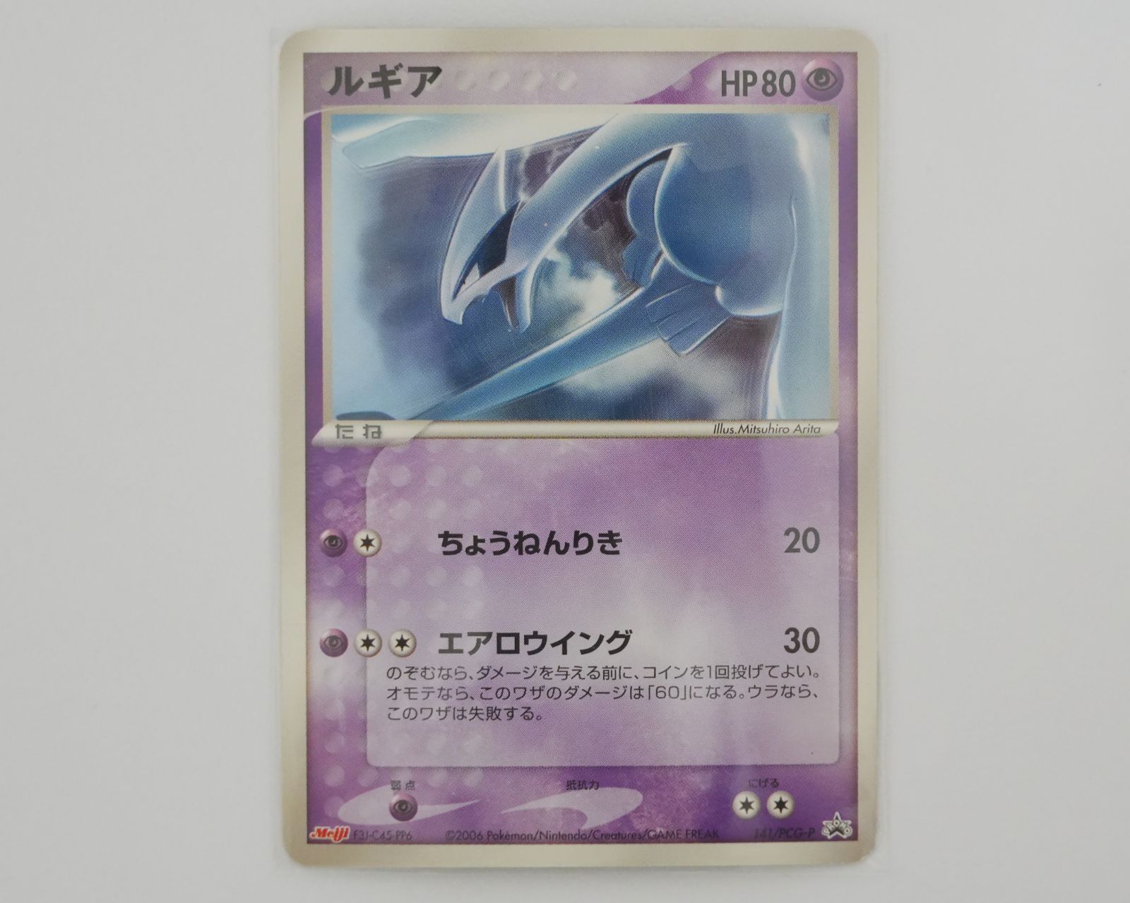 ポケモンカード ポケカ ルギア 明治 PCG プロモ psa8 ポケモンカード ポケカ ルギア 明治 PCG プロモ psa8 - メルカリ