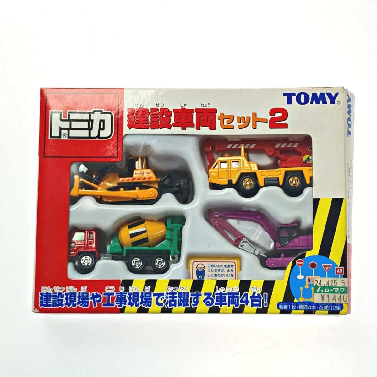 TOMICA トミカ 建設車両セット2(4台セット) TOMY トミー - メルカリ