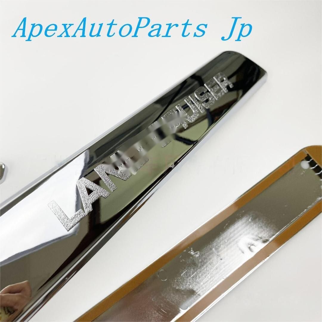 2025 ランクルLC300対応 ドアモール4枚セット メッキ仕上げ 外装保護sq