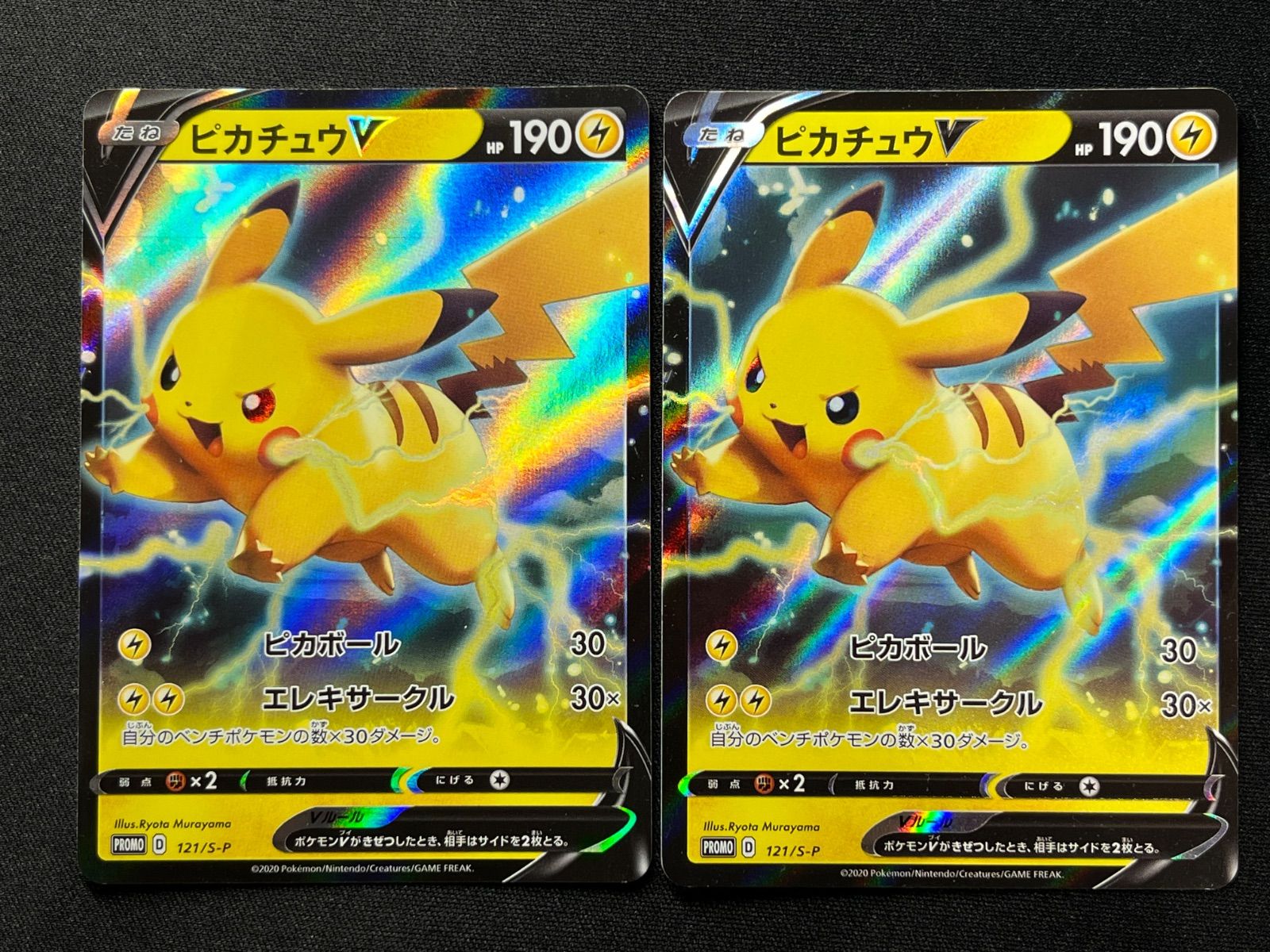 ピカチュウV PROMO 121/S-P 2枚セット コンプオフポケカ【ファボPK2014】