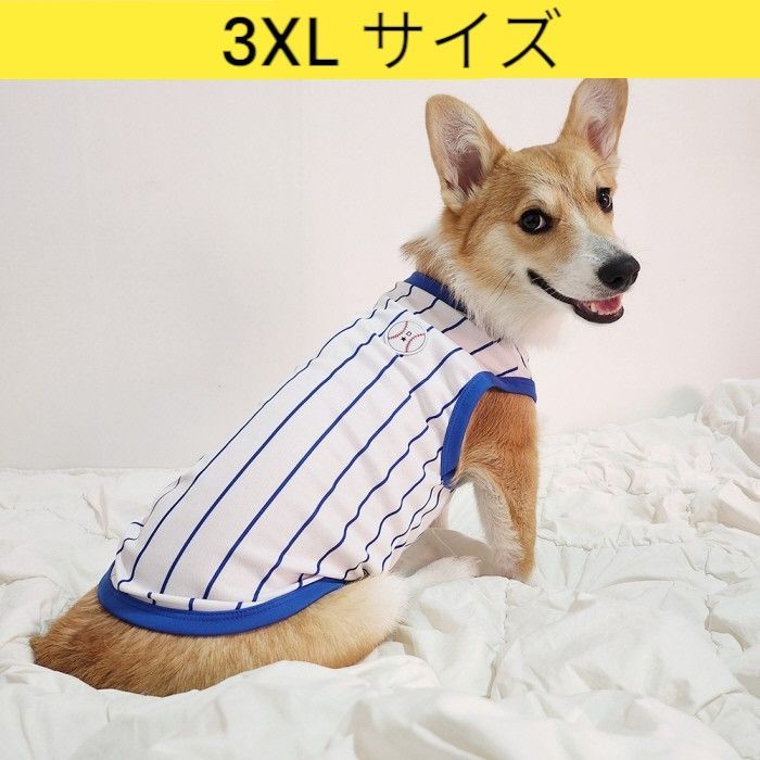 メルカリ ウェルシュ コーギー 服 3XL 野球 ユニフォーム クールベスト 接触冷感 Tシャツ ストライプ 中型犬 大型犬 春夏 おしゃれ 犬服 ドッギースター