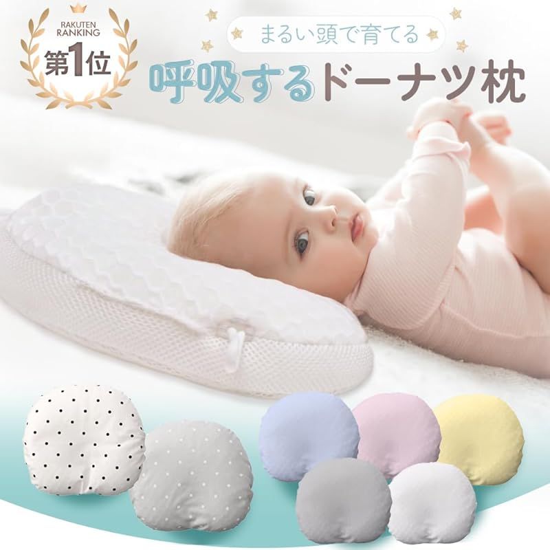 呼吸する赤ちゃんの枕