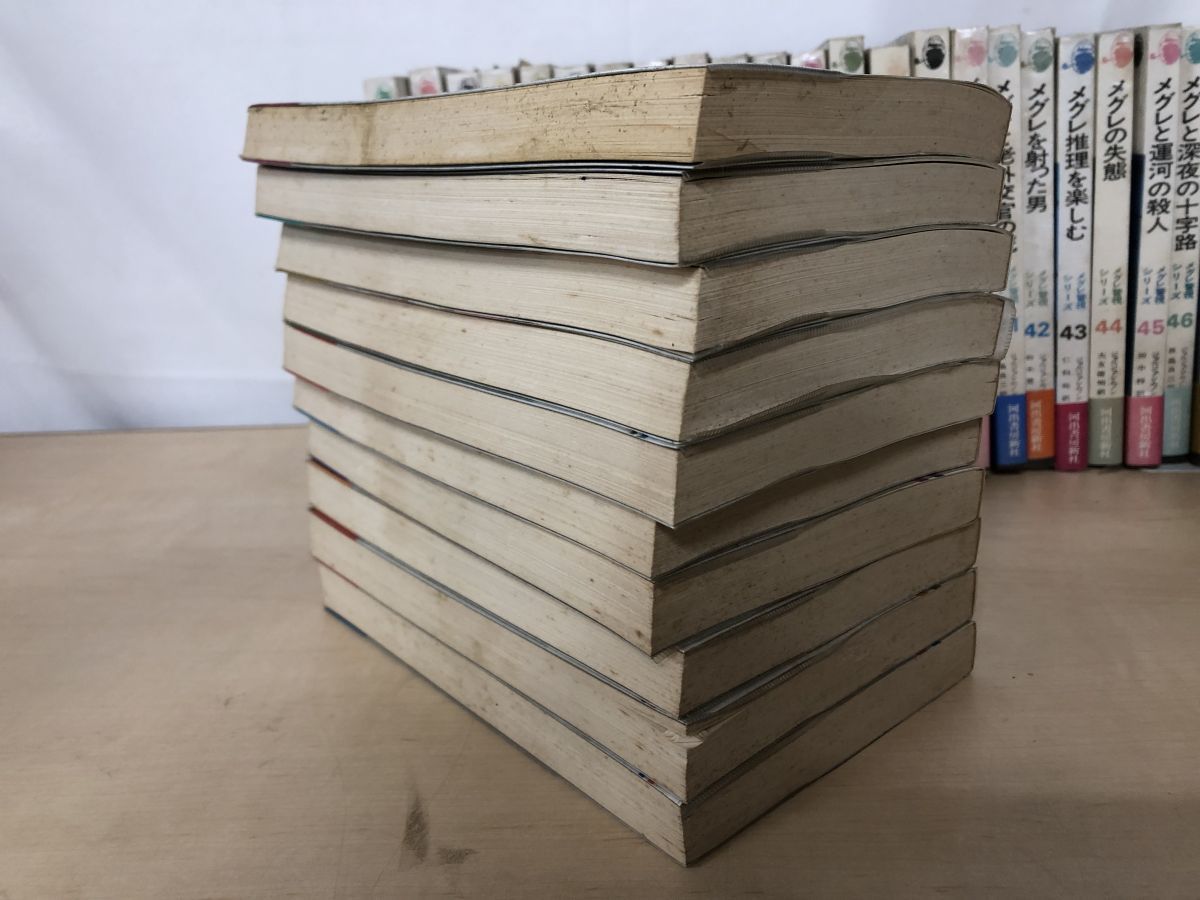 メグレ警視シリーズ 48冊セット 1～9 12～50巻 ジョルジュ シムノン 著 河出書房新社