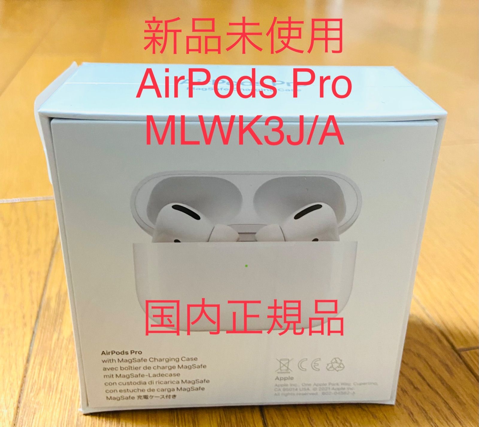 airpods pro 新品未開封　MagSafe充電対応　正規品