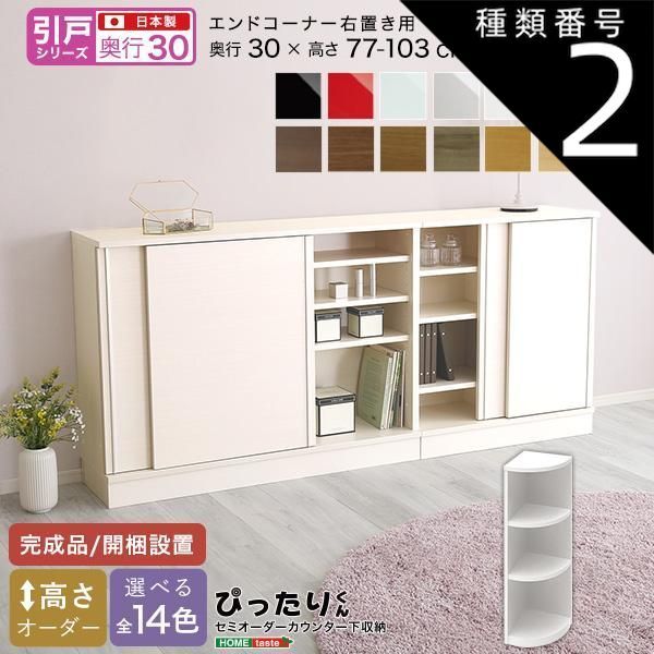 種類2:シルバー（艶有） セミオーダーカウンター下収納ぴったりくん エンドコーナー右置き 奥行30cm