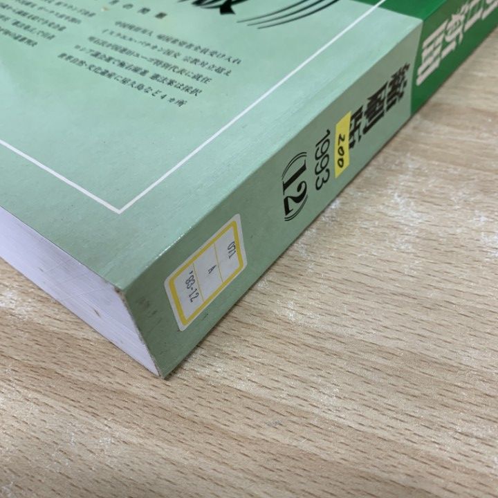 朝日新聞 縮刷版 1993年（平成5年） 7〜12月　6冊 □02)【同梱不可】【除籍本】朝日新聞 縮刷版 1993年 全12冊揃い