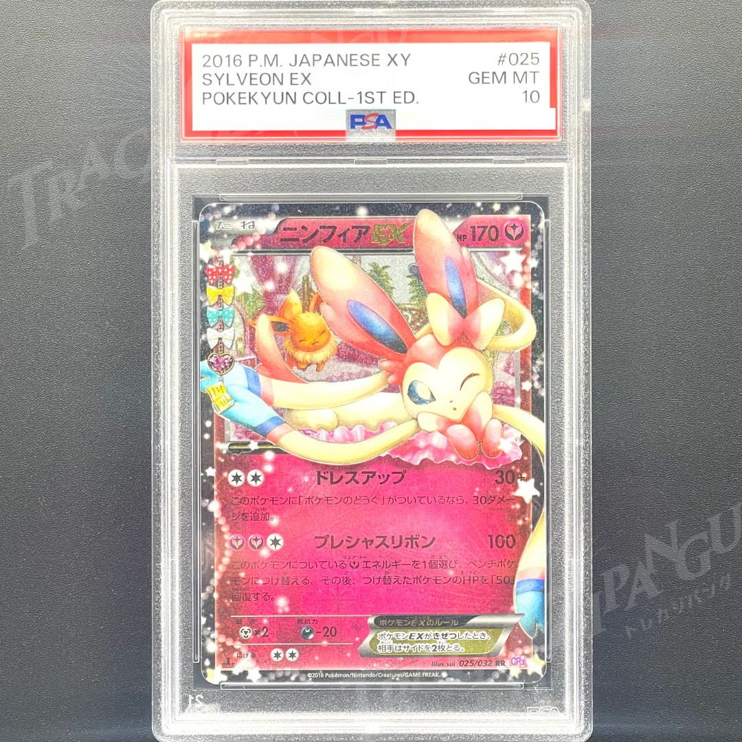 ニンフィア EX rr psa10 ポケキュン PSA10（新ケース）】ニンフィアEX RR ポケモンカード ポケキュン