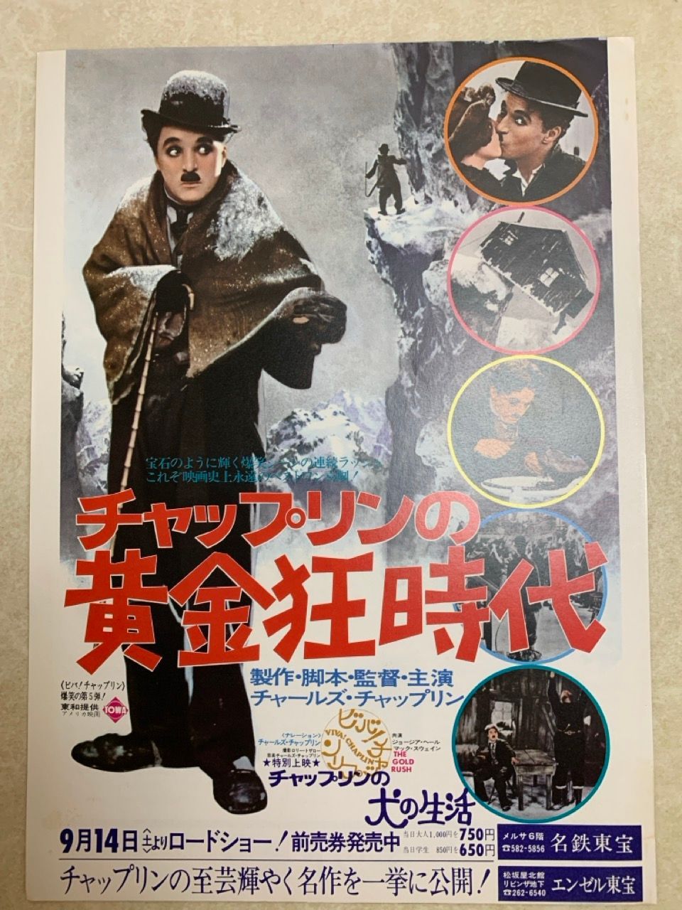 映画 チラシ 2枚 チャップリン 黄金狂時代 殺人狂時代 CHAPLIN
