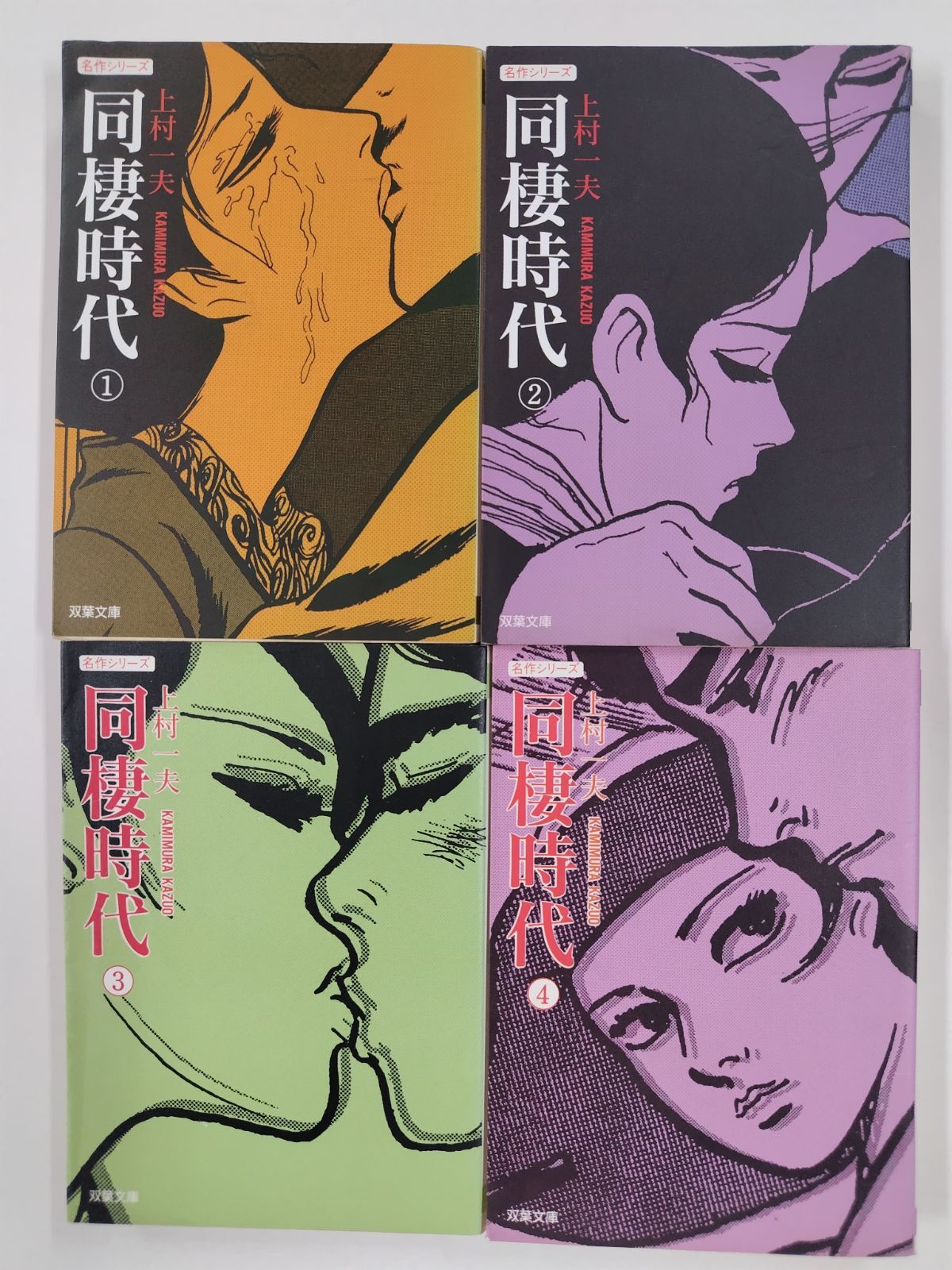 上村一夫 すみれ白書 全4巻 関東平野 全4巻 他 15冊一括 関東平野 全4冊 (アクション・コミック) 著者 上村一夫 出版社