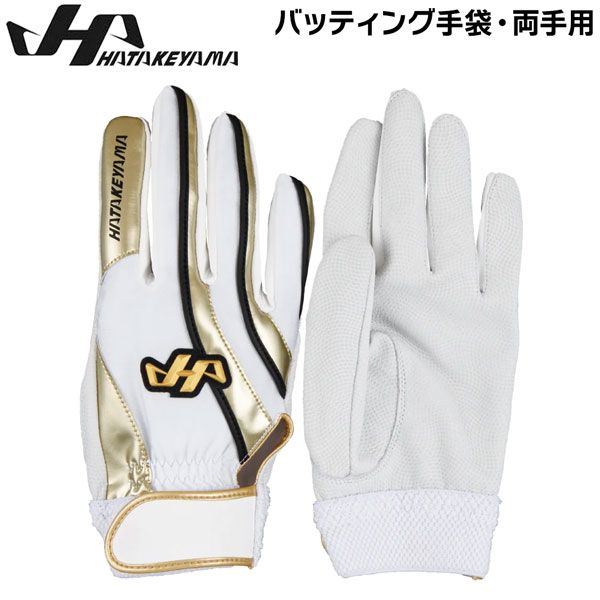 ハタケヤマ HATAKEYAM バッティング手袋 バッテ 野球 両手用 平-本羊革 打者用 MG-B25GW