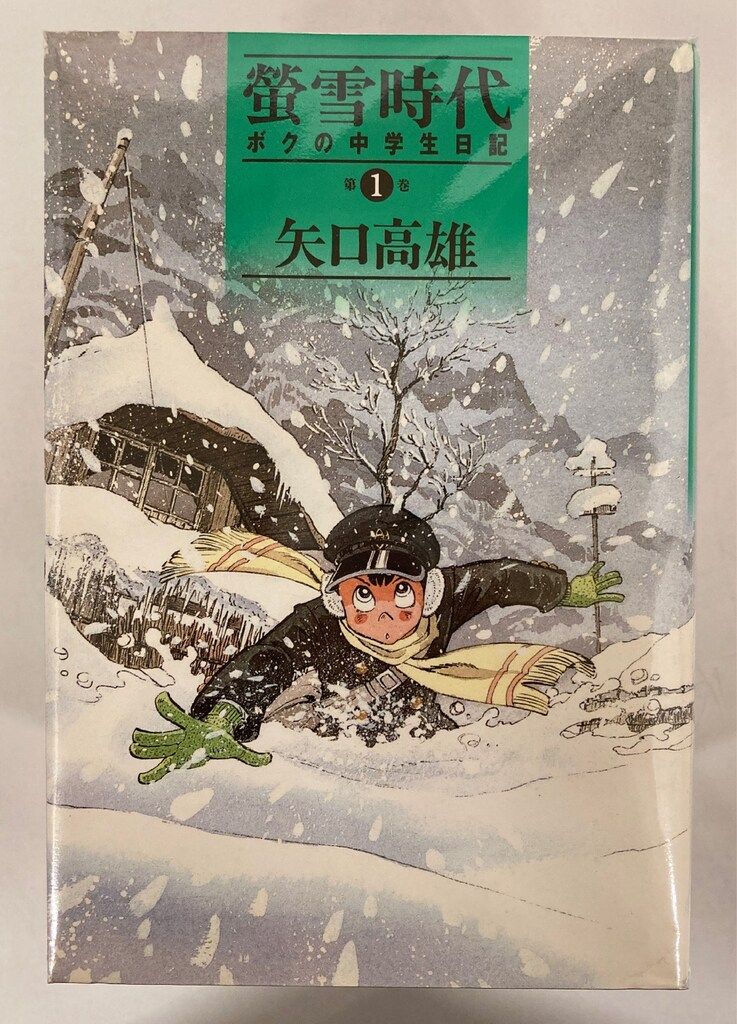 講談社 矢口高雄 蛍雪時代 豪華版 全5巻 セット - メルカリ