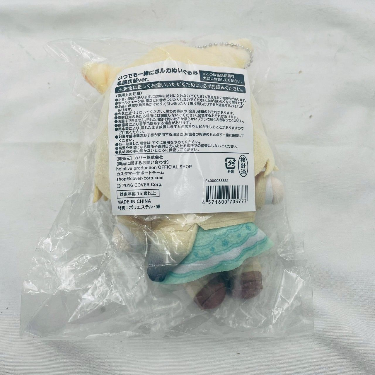 ❗️✨ホロライブ公式✨❗️】尾丸ポルカ もちどる風ぬいぐるみ🎪タグ