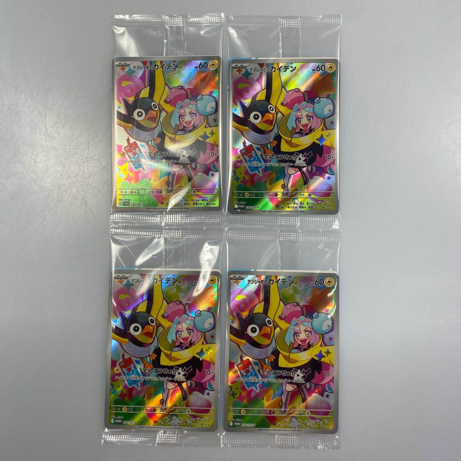 ナンジャモのカイデン PROMO SV-Pプロモカード 232/SV-P 5枚 ナンジャモのカイデン PROMO SV-Pプロモカード 232/SV-P - メルカリ