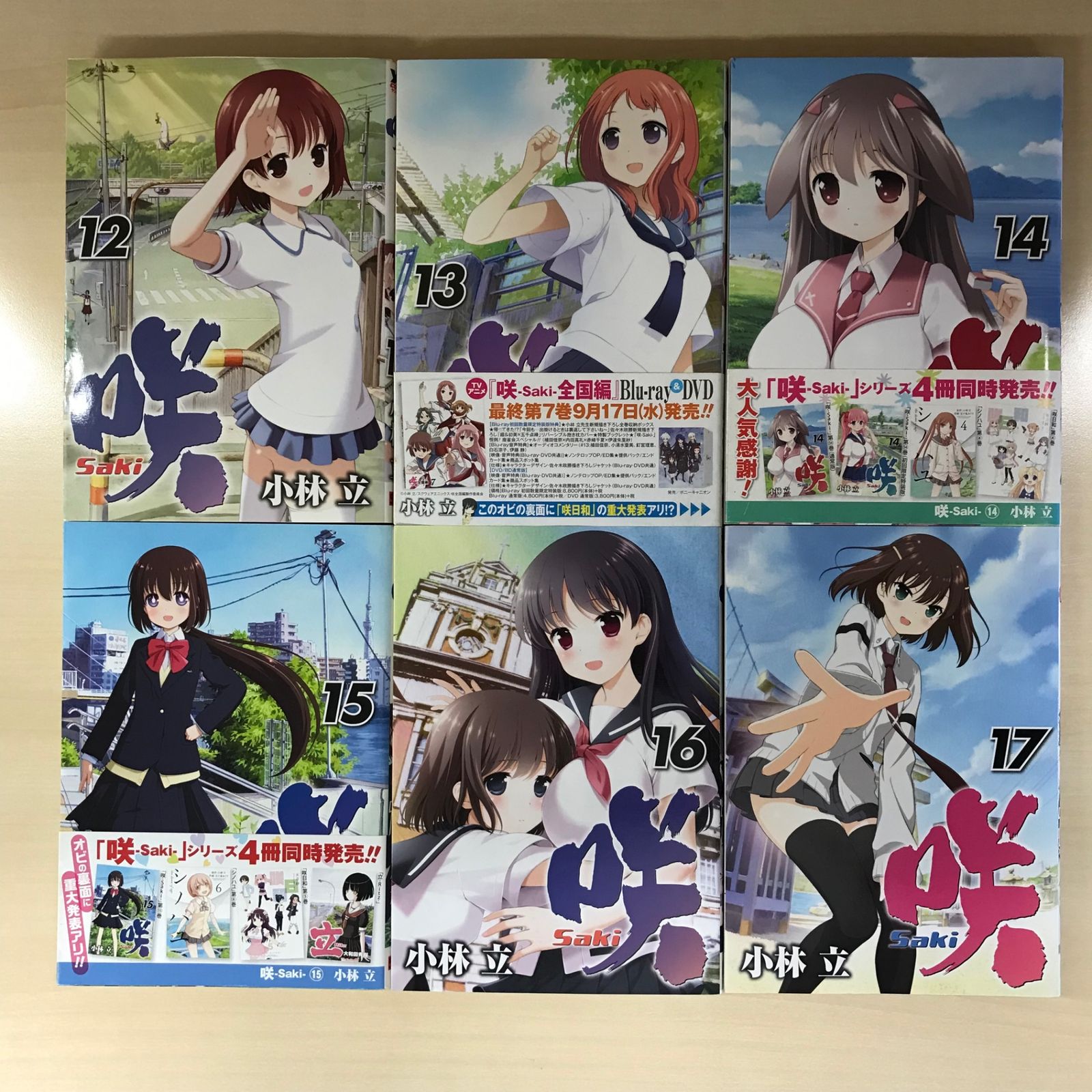 初版多数・ショップ特典付】咲-Saki- 11冊セット/【作者】小林立