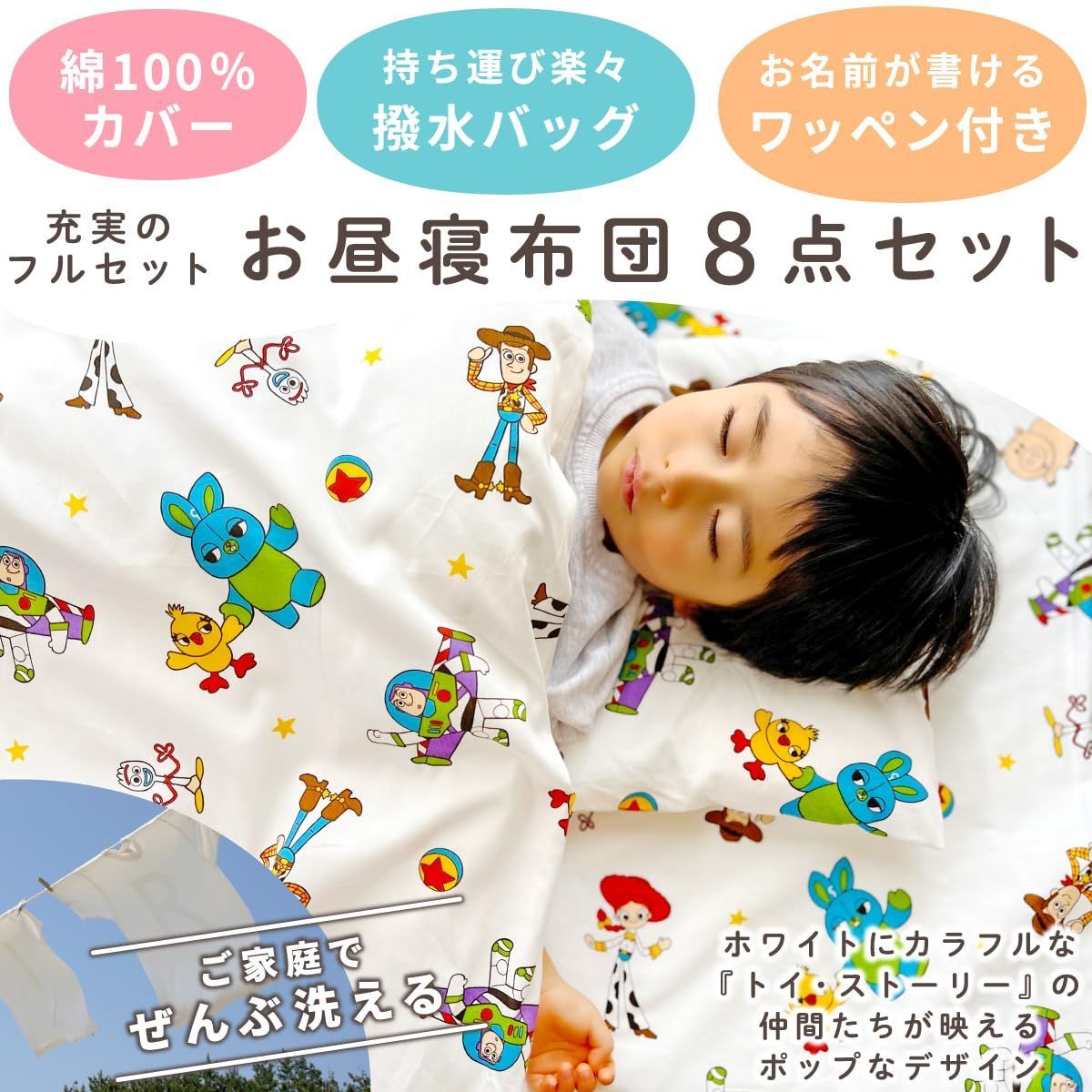 un doudou ディズニー お昼寝布団セット 8点セット 70×120cm トイ ストーリー 白 綿 防水バッグ ネームタグ付 全部洗える キッズ 子供 保育園 幼稚園 入園準備 雨の日も安心 通園バッグ 撥水バッグ OHF NZ1267