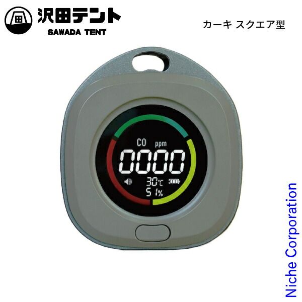 沢田テント 日本製センサー搭載 一酸化炭素チェッカー SW-COJ1 KH カーキ スクエア型