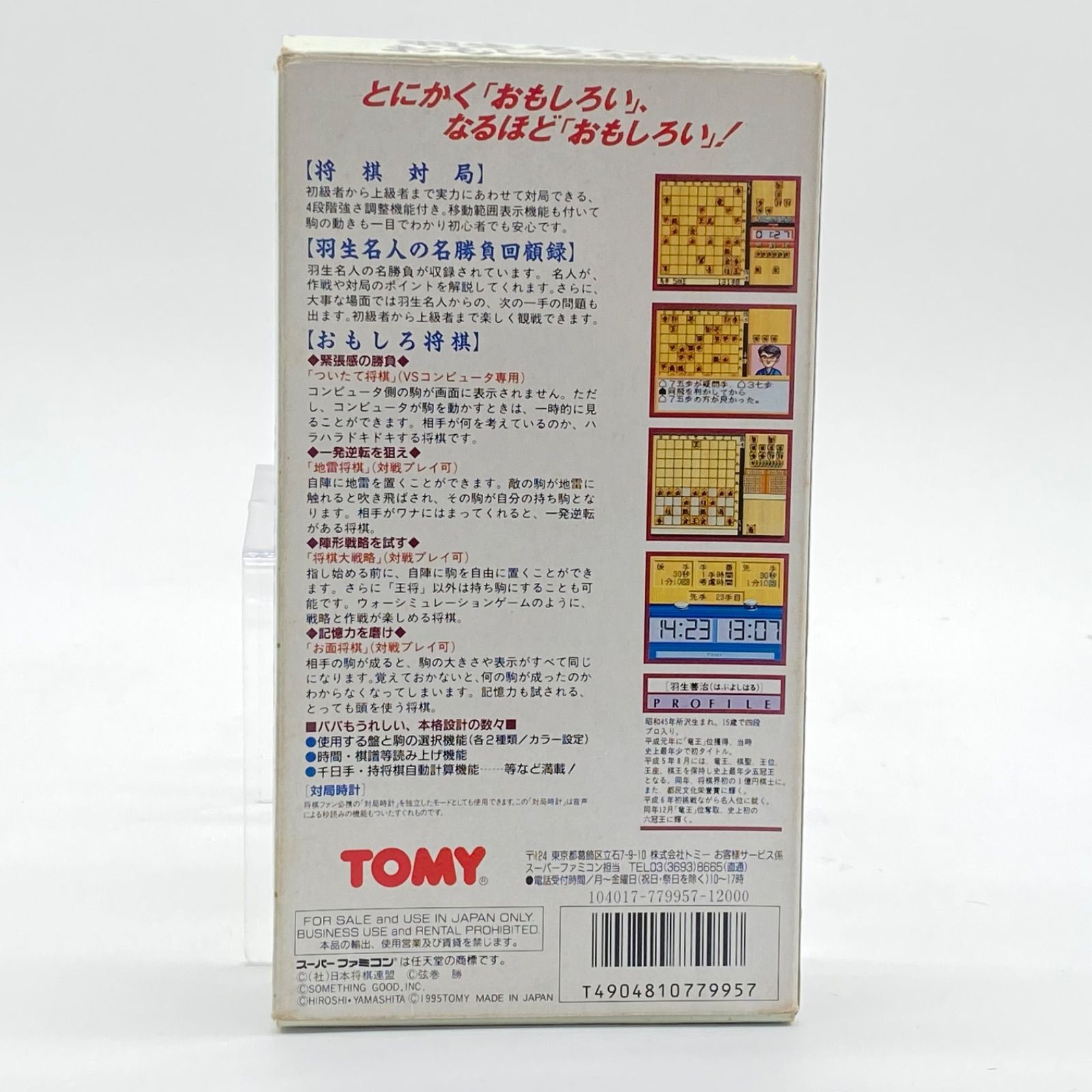 羽生名人のおもしろ将棋 スーパーファミコン ソフト 箱・説明書