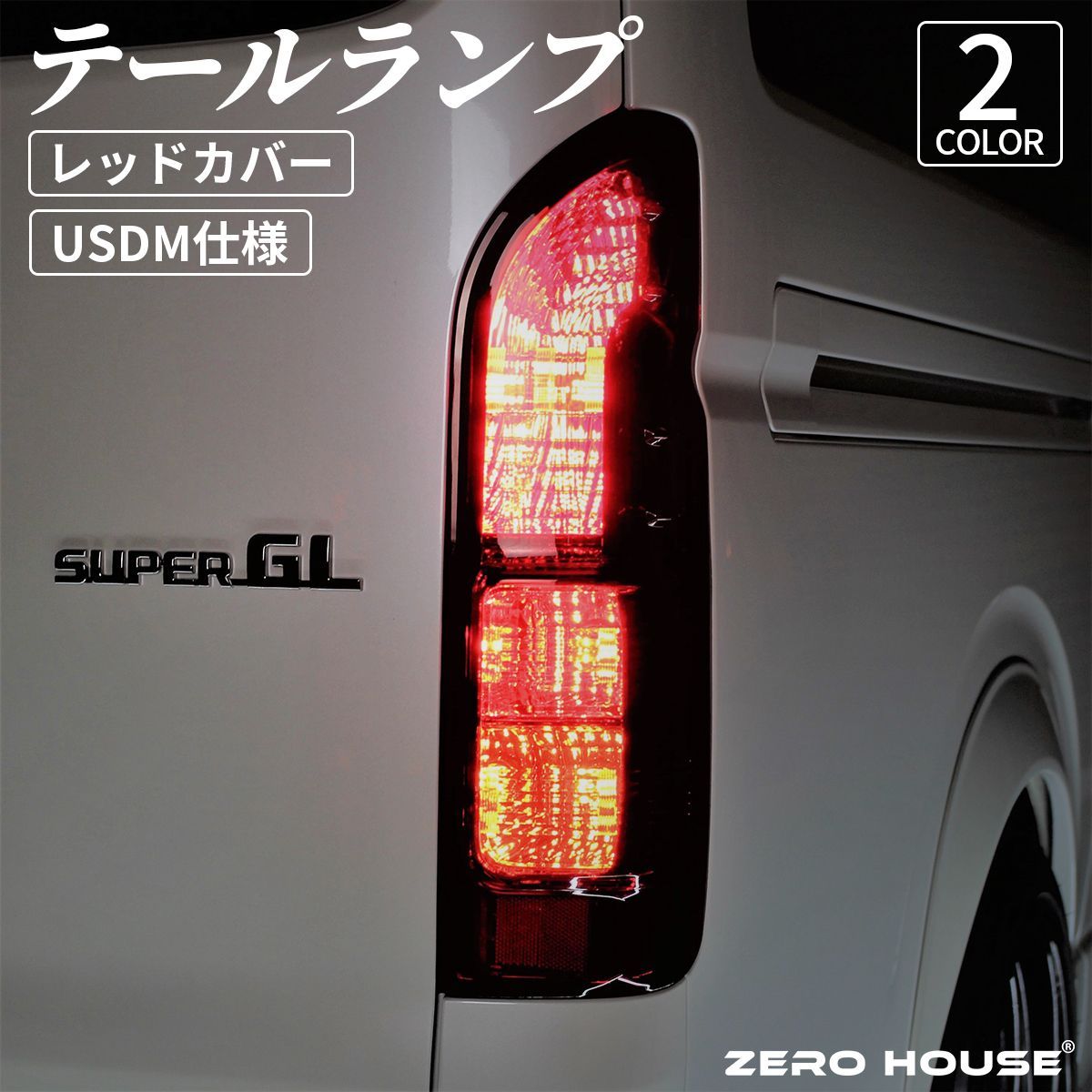 トヨタ ハイエース テールランプ テールライト レジアスエース レッド