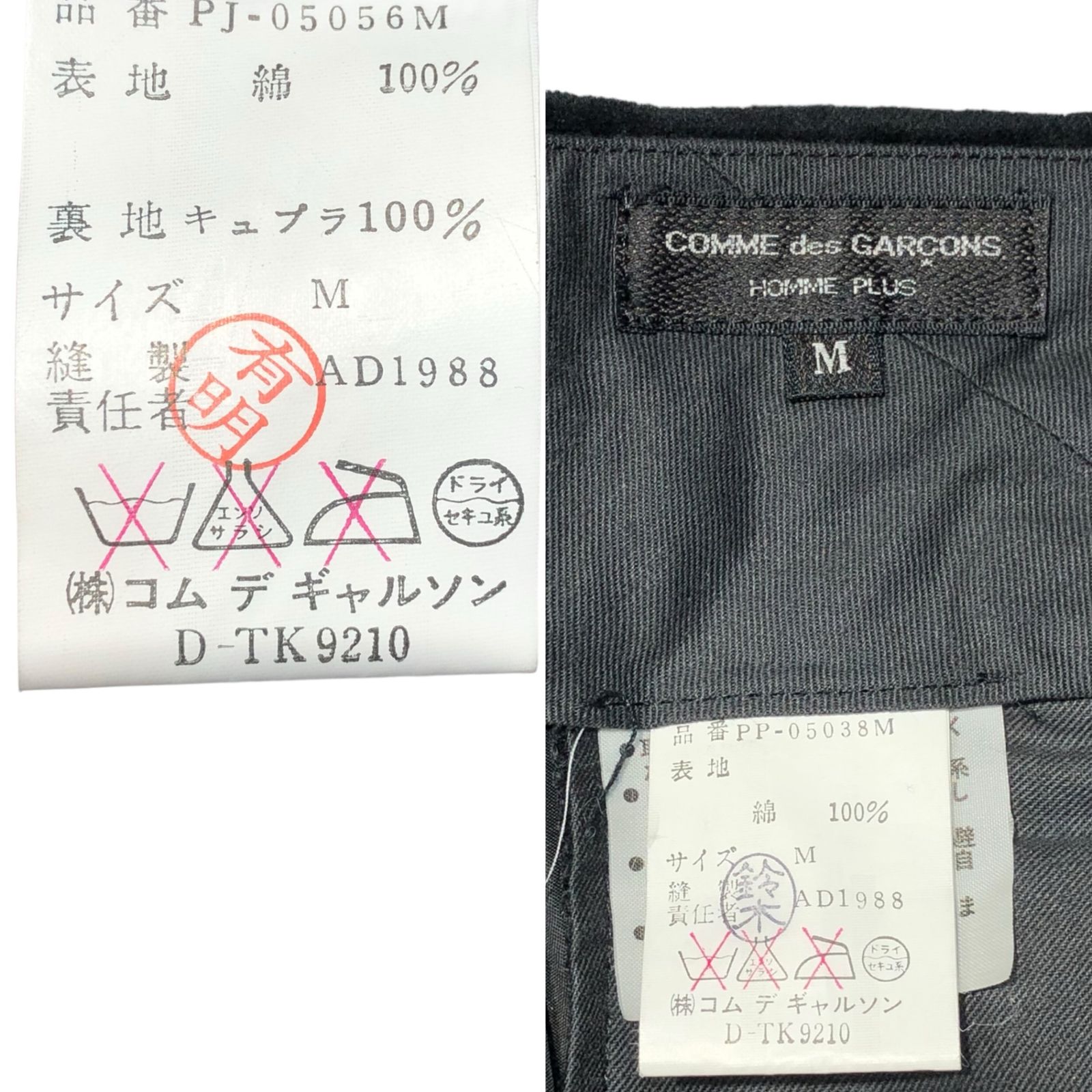 COMME des GARCONS HOMME PLUS(コムデギャルソンオムプリュス) 88AW 
